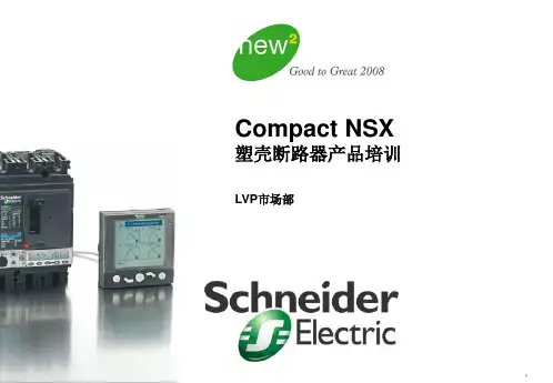 施耐德NSX产品简介