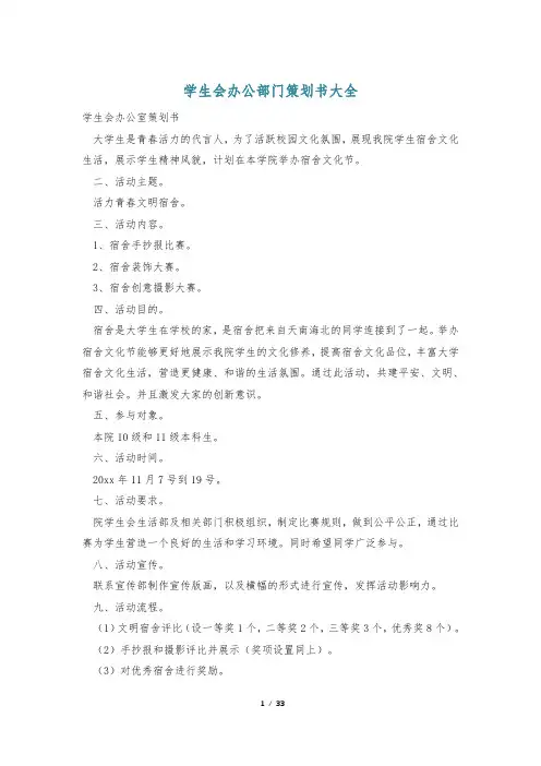 学生会办公部门策划书大全