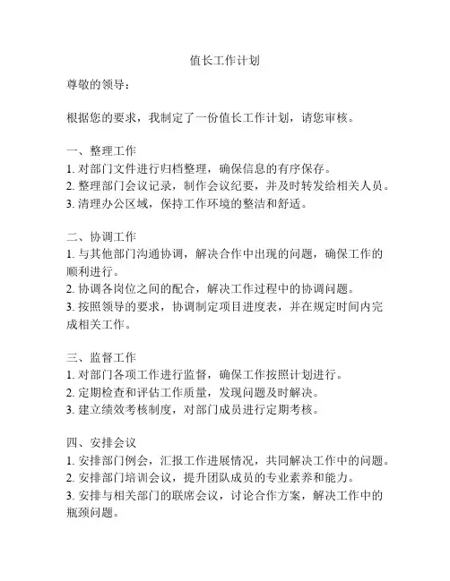 值长工作计划