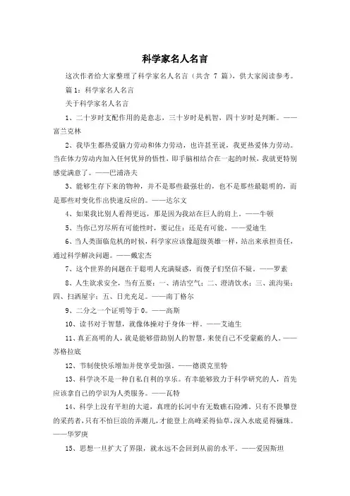 科学家名人名言