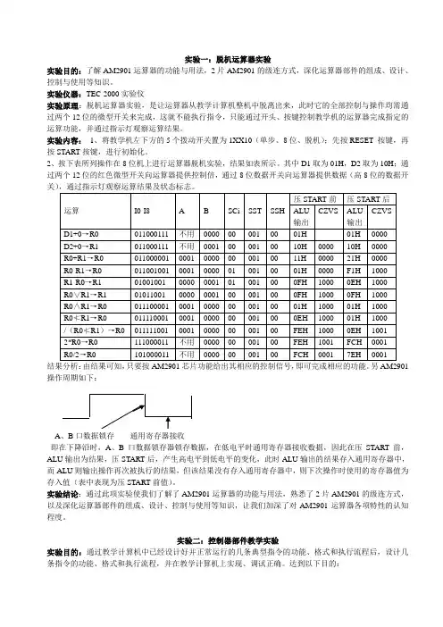 计算机组成原理实验报告