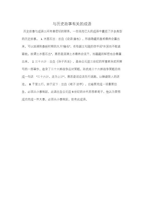 与历史故事有关的成语