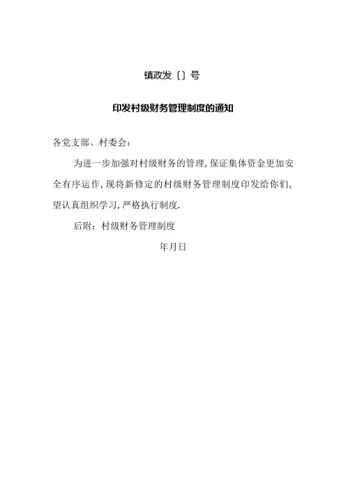 农村财务管理规定