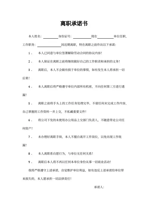 离职承诺书
