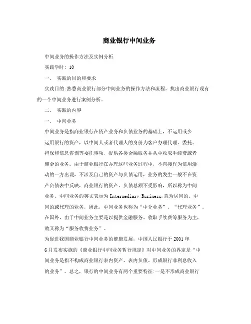 商业银行中间业务