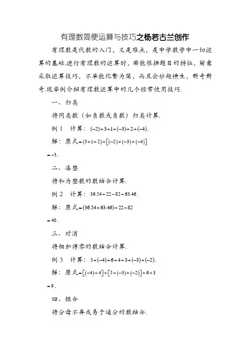 有理数简便运算与技巧