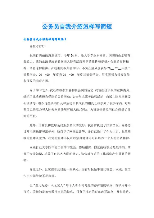 公务员自我介绍怎样写简短
