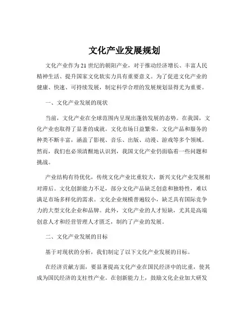 文化产业发展规划