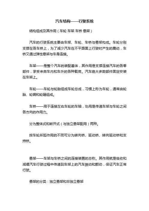 汽车结构——行驶系统