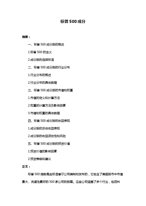 标普500成分