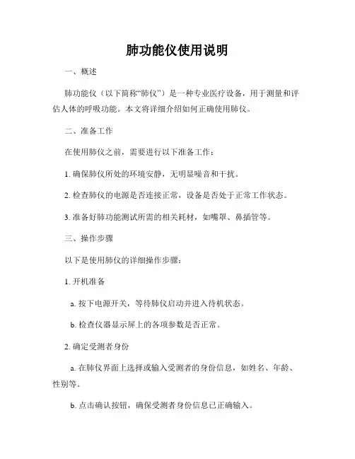 肺功能仪使用说明