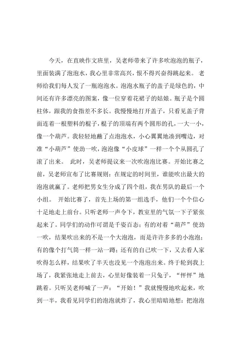 最新精品作文：作文班上的吹泡泡_650字作文-精选作文