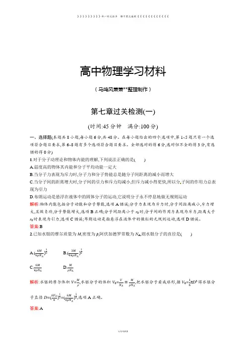 人教版高中物理选修3-3-：第七章过关检测(一)