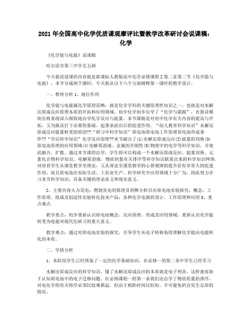2021年全国高中化学优质课观摩评比暨教学改革研讨会说课稿：化学