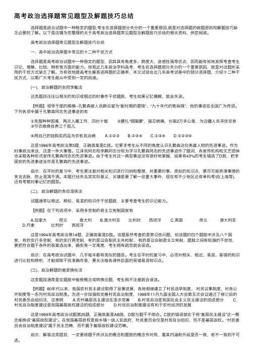 高考政治选择题常见题型及解题技巧总结