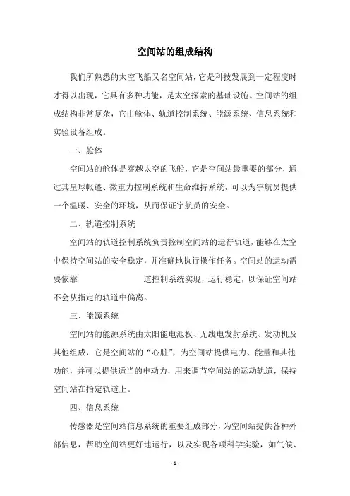 空间站的组成结构