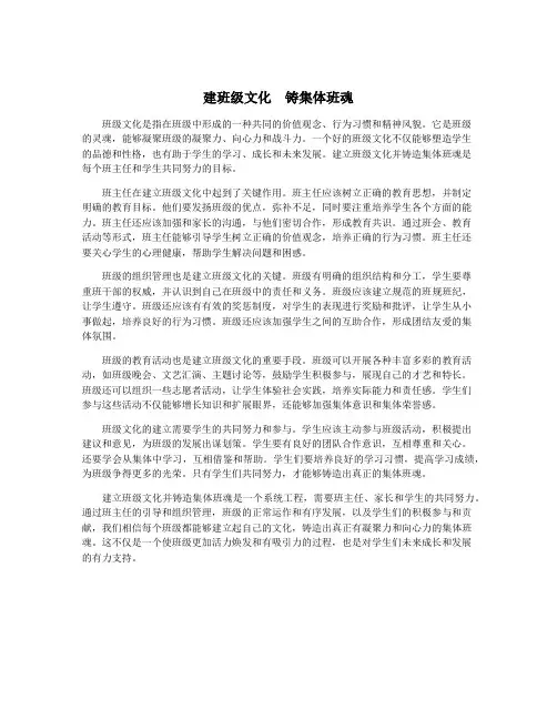 建班级文化 铸集体班魂