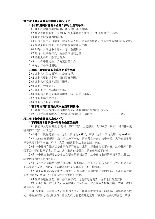 第二章《复合命题及其推理》练习（1）