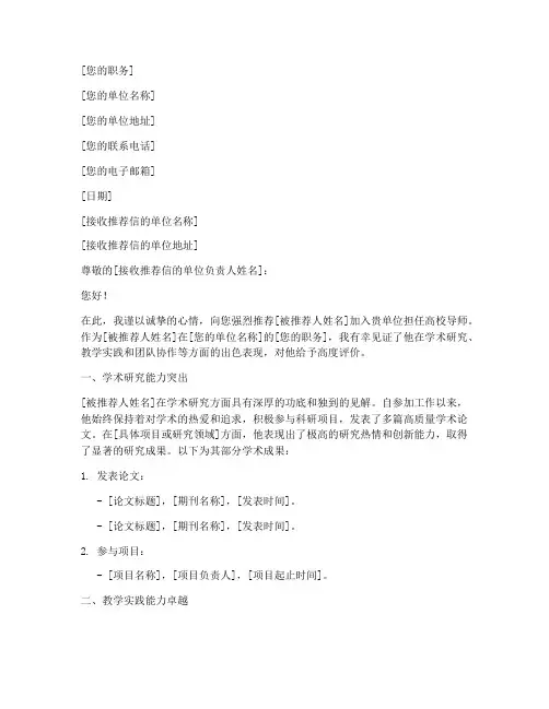 入职高校导师推荐信范文