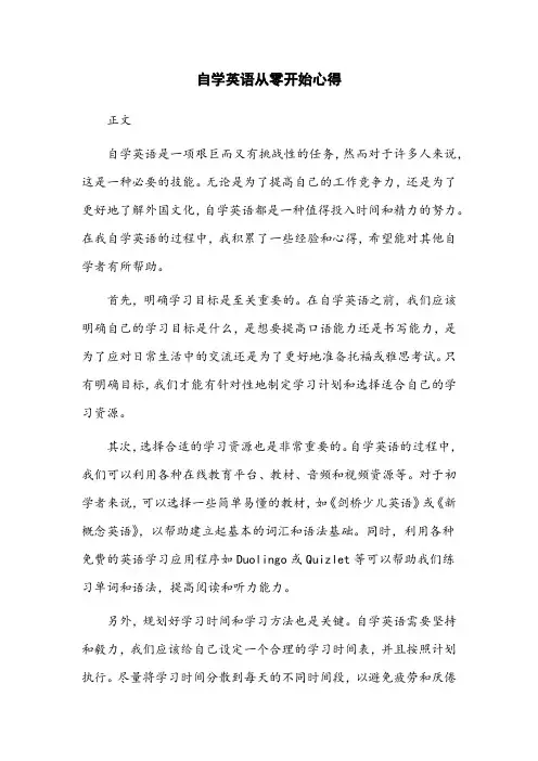 自学英语从零开始心得
