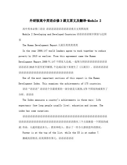 外研版高中英语必修3课文原文及翻译-Module2