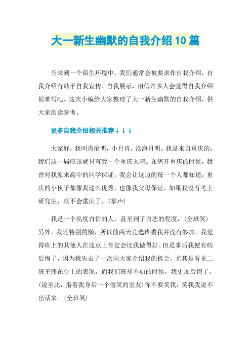 大一新生幽默的自我介绍10篇