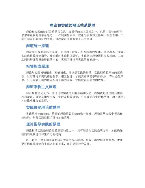 理论和实践的辩证关系原理有哪些