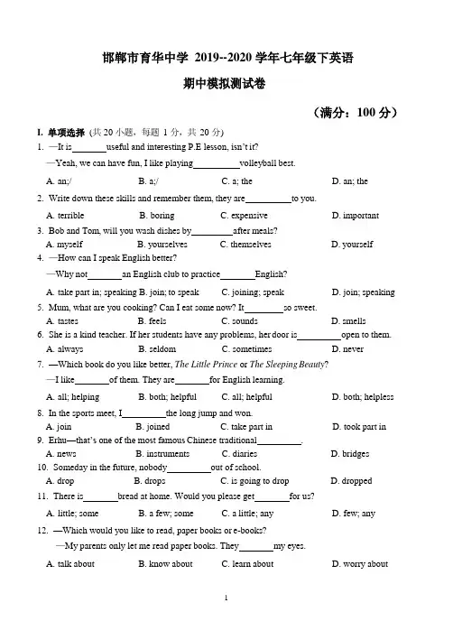 河北省邯郸市育华中学2020学年第二学期七年级英语期中模拟测试(Word版无答案)
