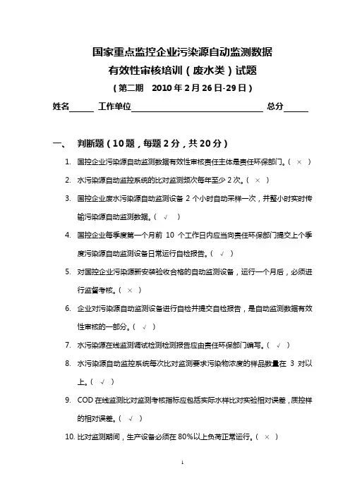 废水班试题(附答案)