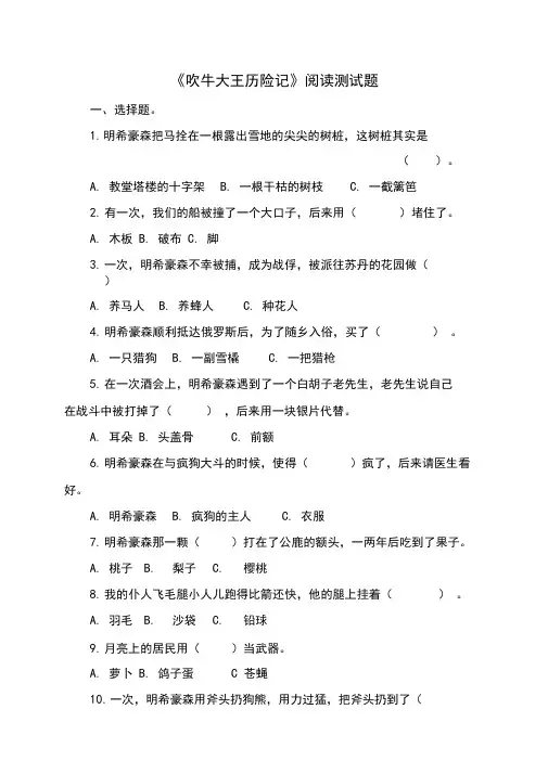 《吹牛大王历险记》阅读测试题及答案