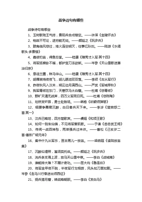 战争诗句有哪些