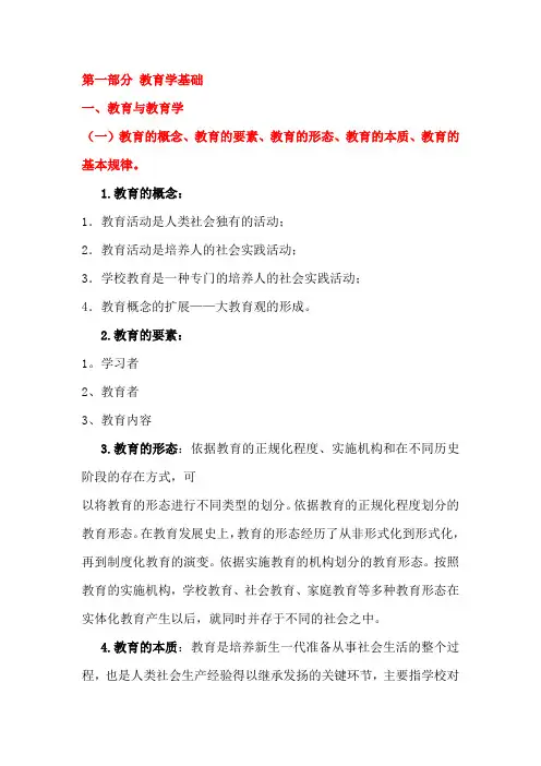 教育学和教育心理学重要知识点