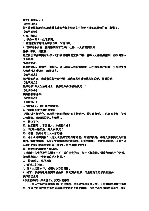 北师大版语文第十册《微笑》优秀教学设计