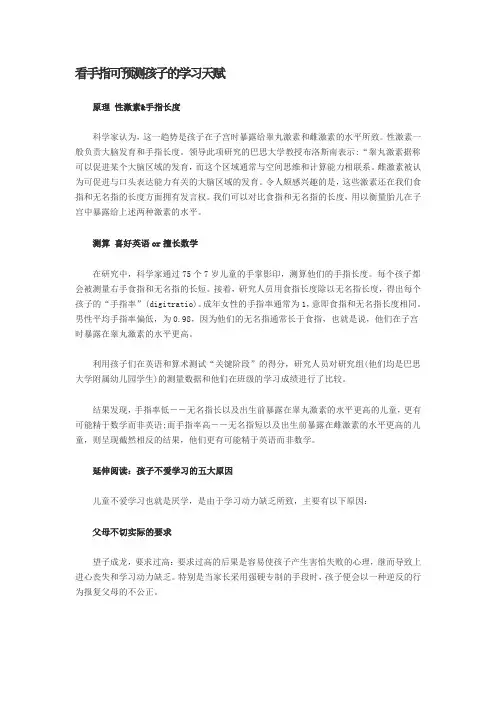 看手指可预测孩子的学习天赋