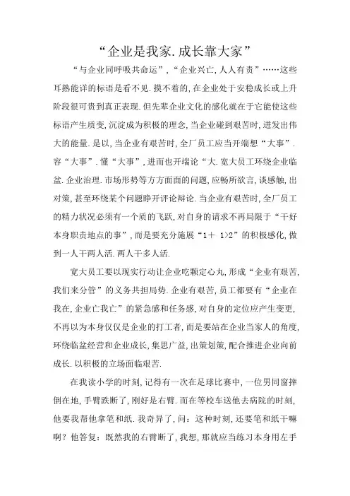企业是我家、发展靠大家