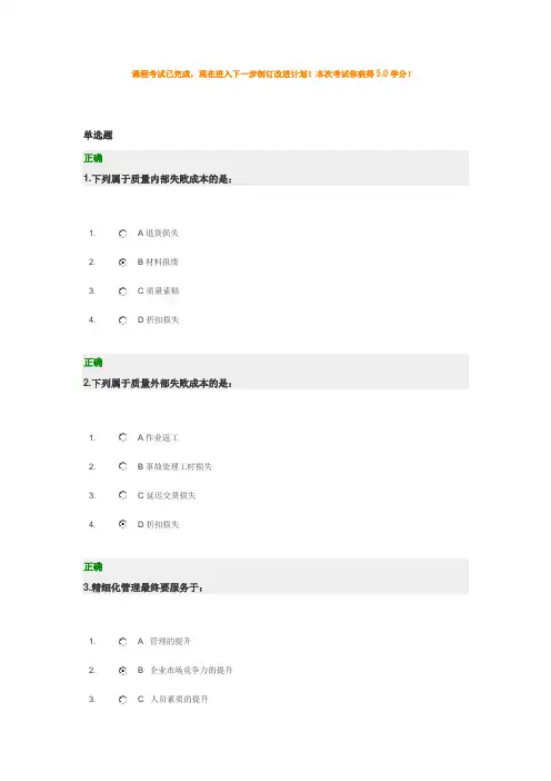 制造型企业精细化管理试题