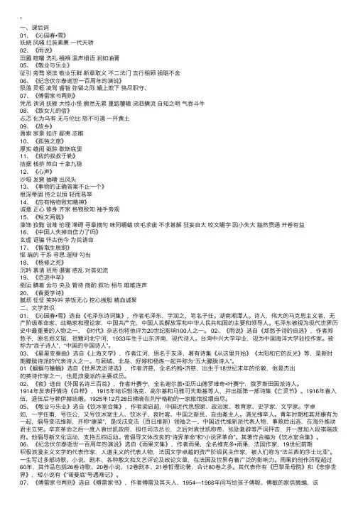 新人教版九年级上册语文知识点总结