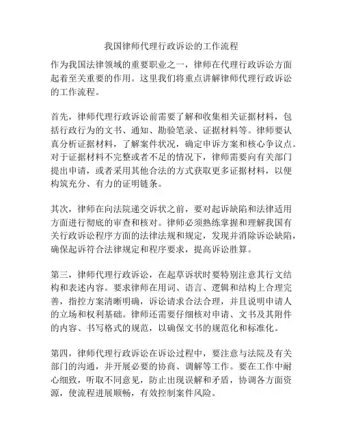 我国律师代理行政诉讼的工作流程