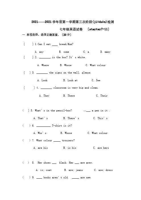 七年级英语第三次阶段检测试题(共9页)
