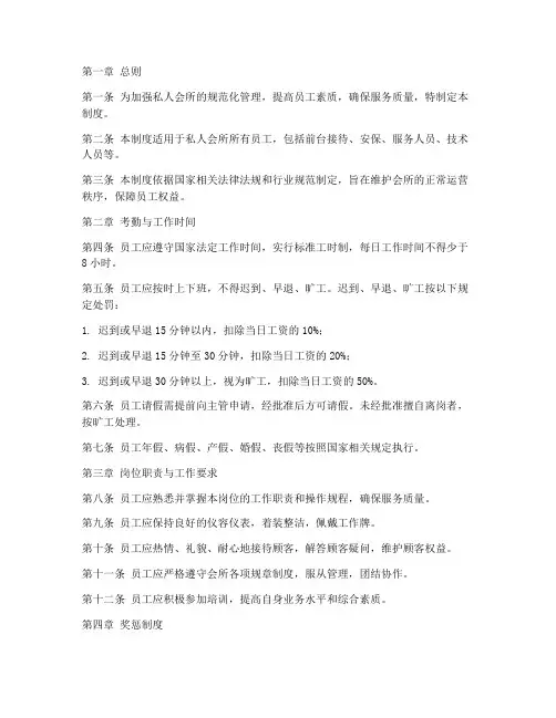 私人会所员工管理制度