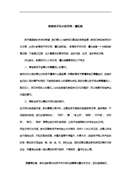 教育孩子从小讲文明讲礼貌