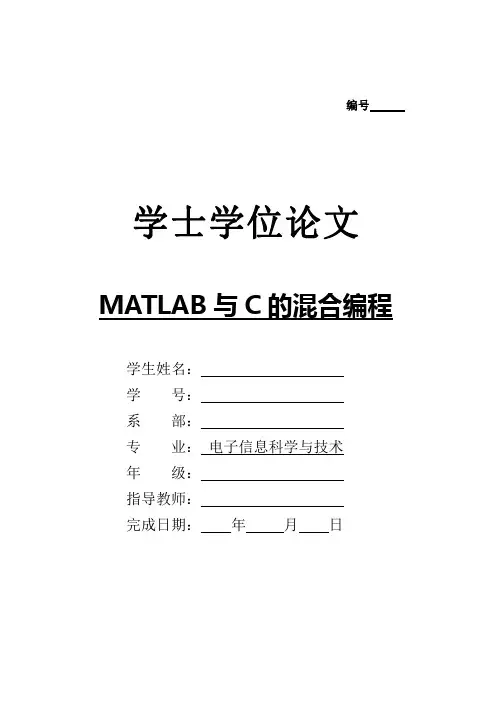 MATLAB与C的混合编程