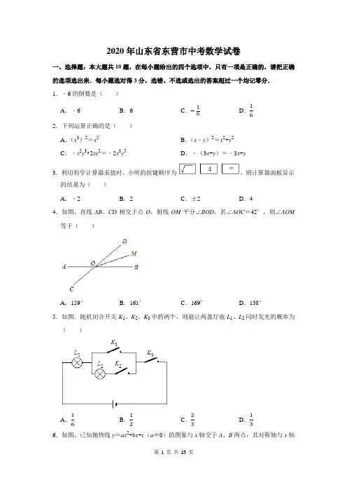 山东省东营市中考数学试卷(附答案解析)
