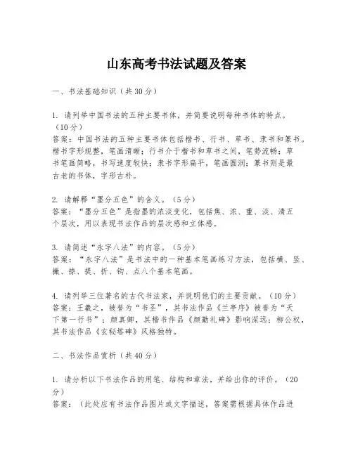 山东高考书法试题及答案