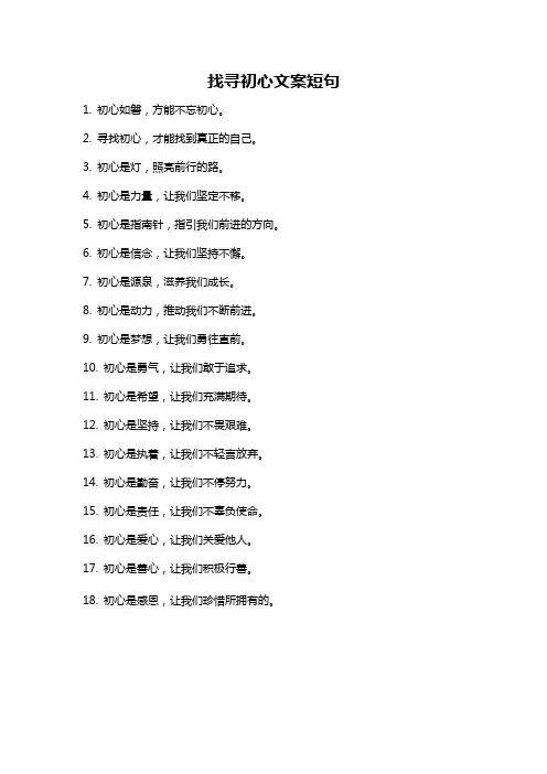 找寻初心文案短句