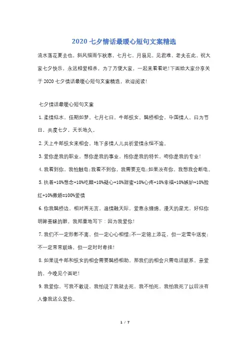 2020七夕情话最暖心短句文案精选
