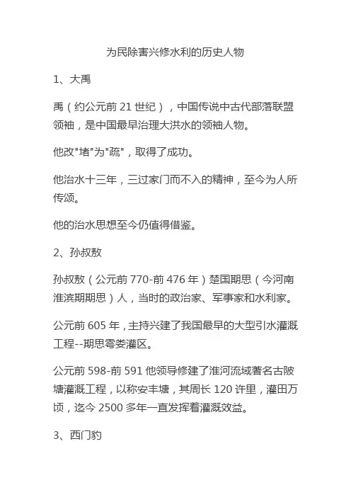 为民除害兴修水利的历史人物