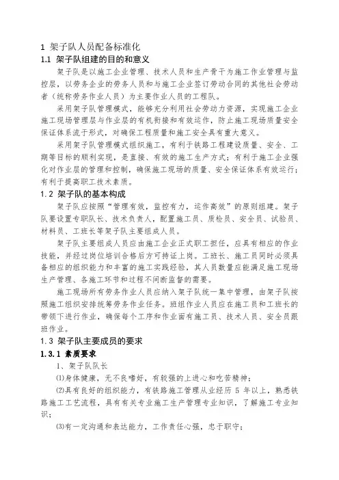 架子队标准化管理