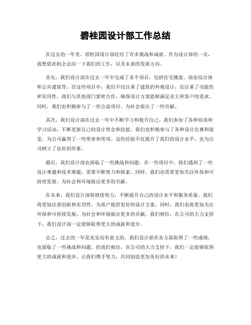 碧桂园设计部工作总结