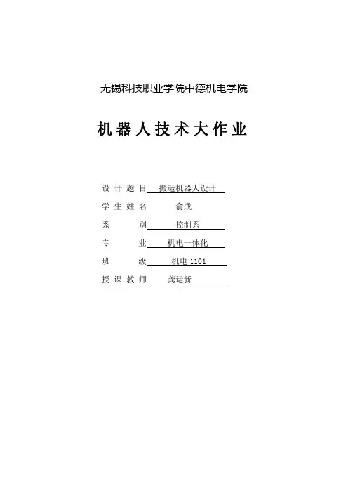 搬运机器人